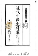 近代中国史料丛刊  951  甘泉乡人稿  附余稿·年谱  一、二、三、四（ PDF版）