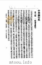 近代中国史料丛刊  875  中华银行史  第6编  一般商业银行（ PDF版）