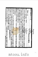 近代中国史料丛刊  989  续碑传集  卷68至76  藩臣·客将（ PDF版）