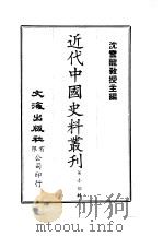 近代中国史料丛刊  991-1000  碑传集补（1973 PDF版）