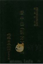 近代中国史料丛刊三编  546-547  唐中丞  训方  遗集  首卷，奏稿卷1-2、奏稿卷3-4，条教1卷  全4册  1、2（ PDF版）