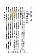 近代中国史料丛刊续辑  805  行宪述要  附行宪法规（1940 PDF版）