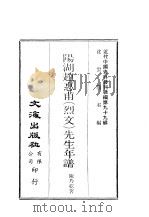 近代中国史料丛刊续辑  985  阳湖赵惠甫  烈文  先生年谱   1983  PDF电子版封面    陈乃乾 