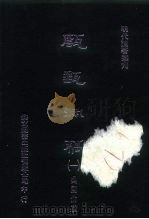 明代论著丛刊  甔甀洞稿  一、二、三、四（1976 PDF版）