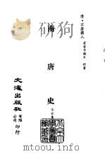 清代稿本百种汇刊  第24册  史部·南唐史     PDF电子版封面     