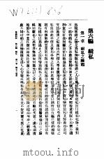 中国近代史料丛刊  890  粤鹾纪要  第6编  缉私（ PDF版）