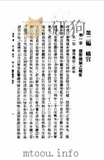 中国近代史料丛刊  890  粤鹾纪要  第2编  职官     PDF电子版封面    邹琳 