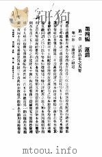 中国近代史料丛刊  890  粤鹾纪要  第4编  运销（ PDF版）