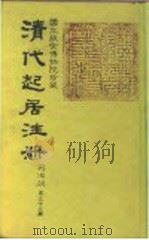 清代起居注册 同治朝  第33-43册（1983 PDF版）
