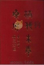 清代朱卷集成  15     PDF电子版封面    顾廷龙 