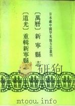 万历  新宁县志  8卷（1992 PDF版）