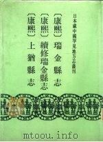 康熙  瑞金县志  10卷（1992 PDF版）