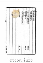 中国古代美术丛书  三集  第7辑     PDF电子版封面  780494489/  邓实 