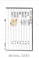 中国古代美术丛书  四集  第2辑     PDF电子版封面  780494489/  邓实 