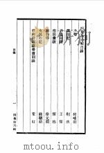 中国古代美术丛书  四集  第6辑     PDF电子版封面  780494489/  邓实 
