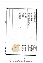 中国古代美术丛书  四集  第4辑     PDF电子版封面  780494489/  邓实 