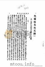 吴稚晖先生文粹  2（1968 PDF版）