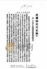 吴稚晖先生文粹  4（1968 PDF版）