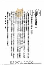 远生遗箸   1968  PDF电子版封面     