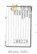 中国古代美术丛书  第8册  二集  第6辑     PDF电子版封面  780494489/  邓实 