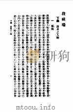 中国近代史料丛刊  895  段祺瑞  下编（ PDF版）