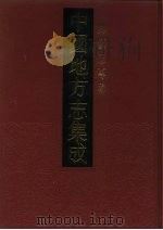钱门塘乡志（1992 PDF版）
