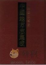 吴郡甫里志（1992 PDF版）