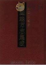 支溪小志（1992 PDF版）