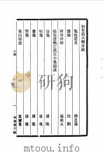 中国古代美术丛书  第3册  初集  第6辑     PDF电子版封面  780494489/  邓实 