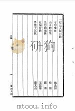 中国古代美术丛书  第9册  二集  第8辑     PDF电子版封面  780494489/  邓实 