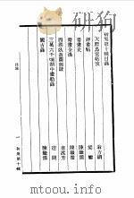 中国古代美术丛书  第5册  初集  第10辑     PDF电子版封面  780494489/  邓实 