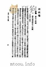 中国近代史料丛刊  895  段祺瑞  中编     PDF电子版封面    费敬仲 