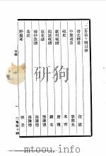 中国古代美术丛书  第10册  二集  第10辑     PDF电子版封面  780494489/  邓实 
