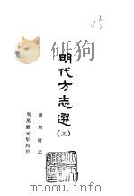 明代方志选  3  漳州府志   1965  PDF电子版封面    （明）彭泽修 