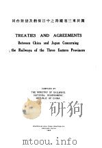 续编  4  关于东三省铁路之中日条约及借款合同  2（1969 PDF版）