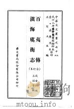 百夷传、滇海虞衡志  合订本（ PDF版）
