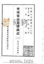 柬埔寨以北探路记  1-2   1969  PDF电子版封面    晃西士加尼 