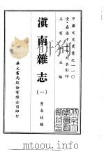 滇南杂志  1-2   1969  PDF电子版封面    曹春林 