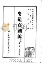 粤道贡国说  全   1968  PDF电子版封面    （清）梁廷枬 