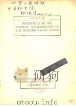 REFERENCES ON THE PHYSICAL OCEANOGRAPHY OF THE WESTERN PACIFIC OCEAN     PDF电子版封面     