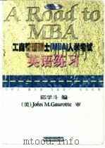 工商管理硕士 MBA 入学考试英语练习（1999 PDF版）