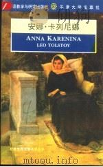 安娜·卡列尼娜  英文版（1995 PDF版）