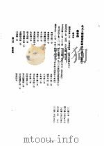 北京大学图书馆藏李氏书目  丛部  下     PDF电子版封面     