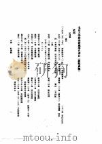 北京大学图书馆藏李氏书目  史部  上（ PDF版）