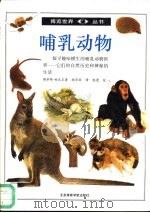哺乳动物（1992 PDF版）