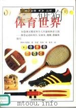 体育世界  图集（1992 PDF版）