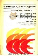 大学核心英语  读写教程  第2册（1987 PDF版）