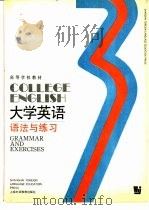 大学英语  语法与练习  第3册（1991 PDF版）