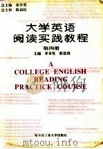 大学英语阅读实践教程  第4册（1996 PDF版）