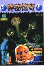 大宇神秘惊奇系列  特辑（1999 PDF版）